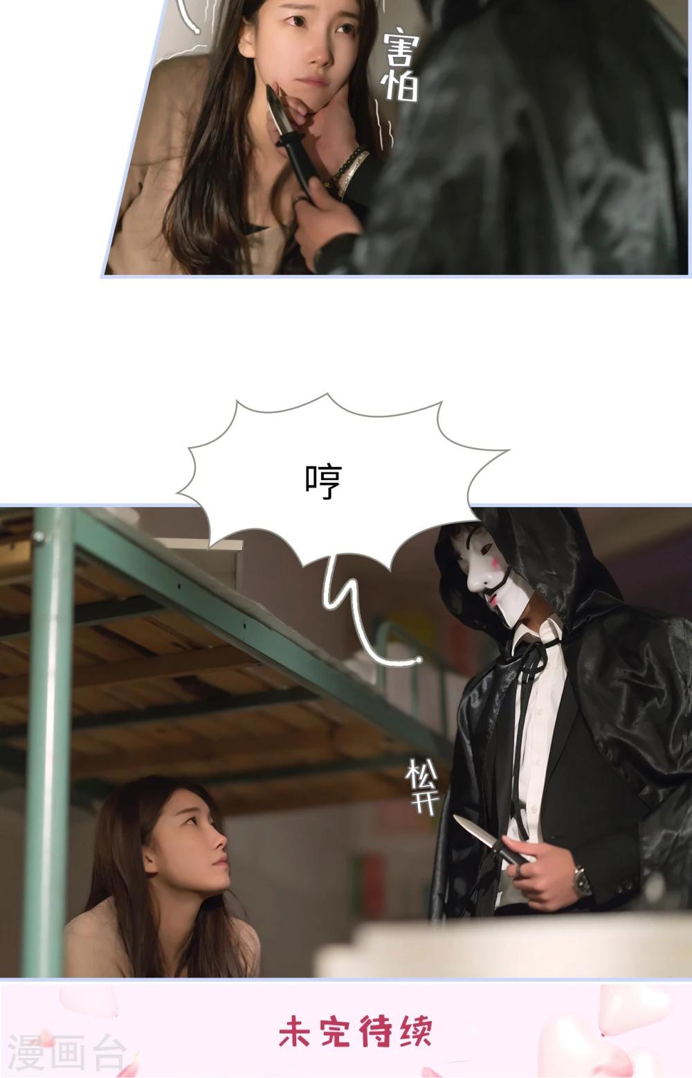 《总裁休想套路我》第33话 第21页