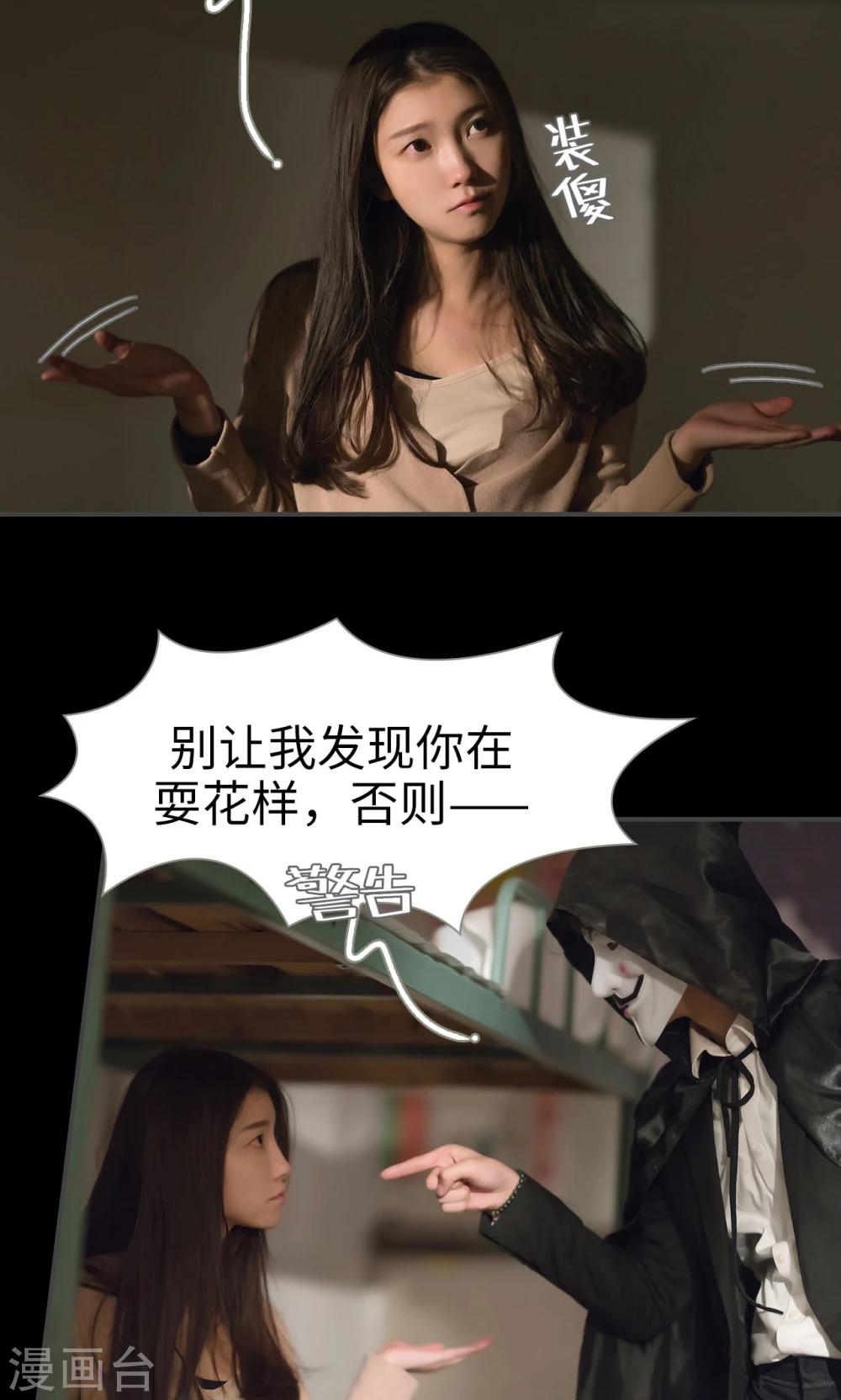 《总裁休想套路我》第33话 第2页