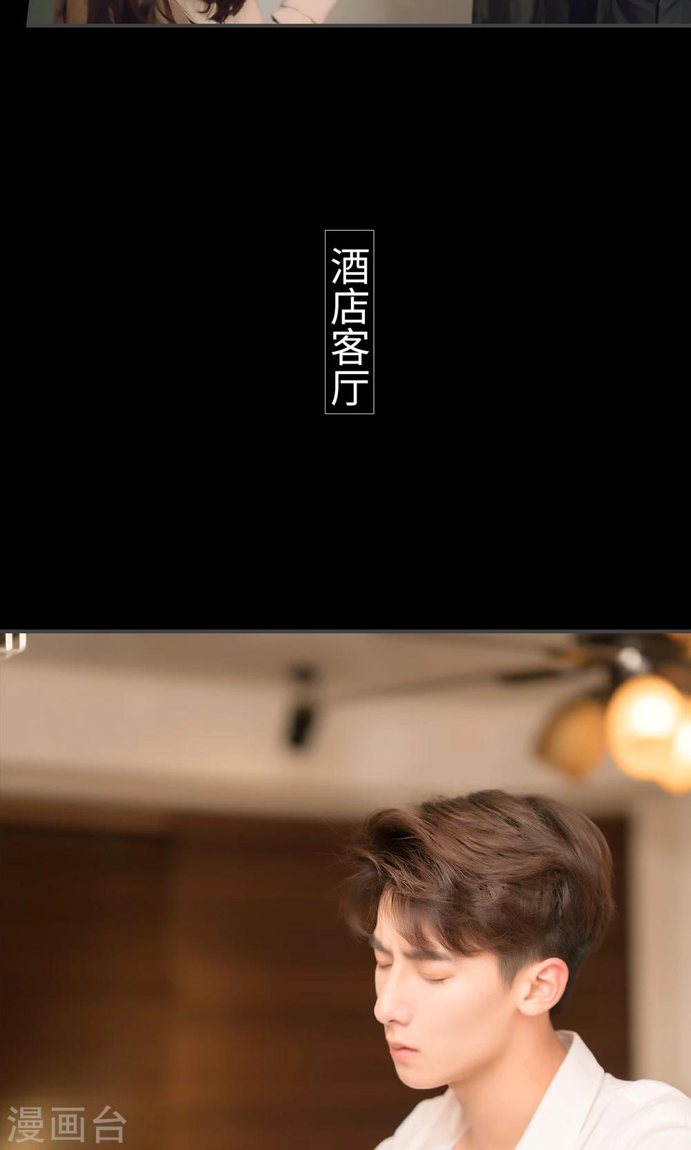 《总裁休想套路我》第33话 第3页