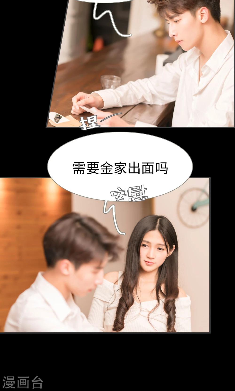 《总裁休想套路我》第33话 第6页