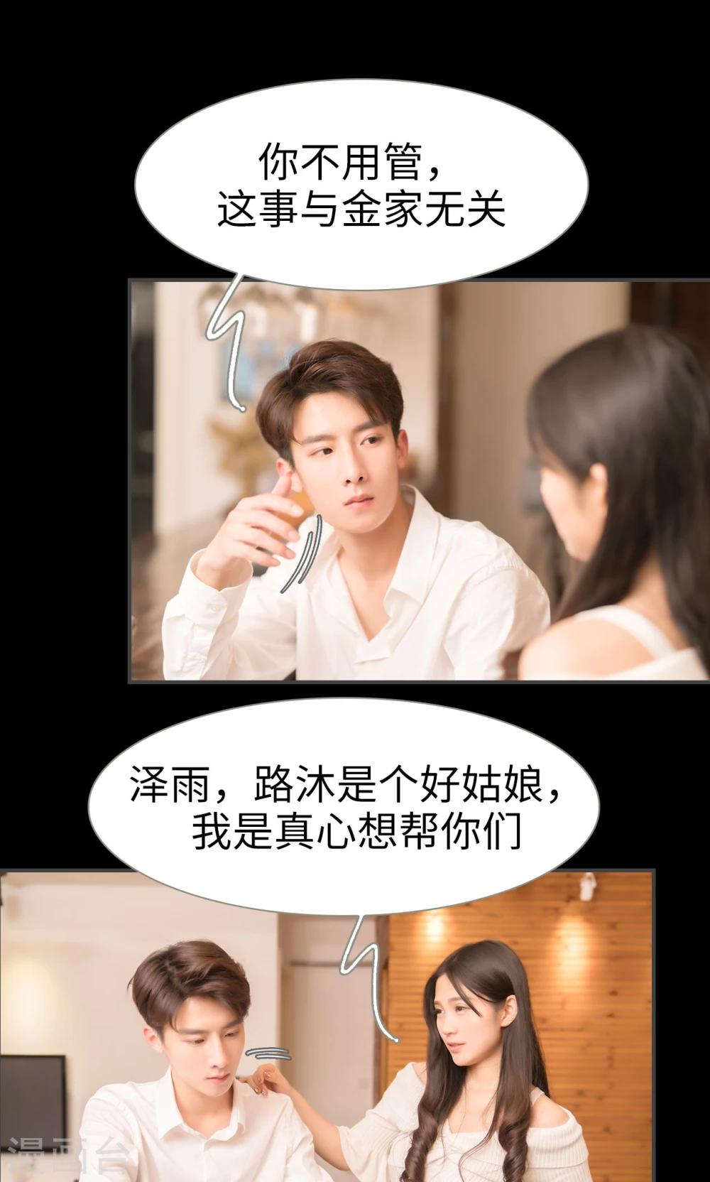 《总裁休想套路我》第33话 第7页