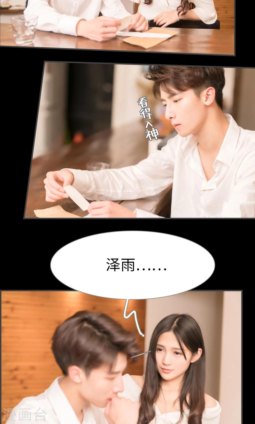 《总裁休想套路我》第33话 第8页