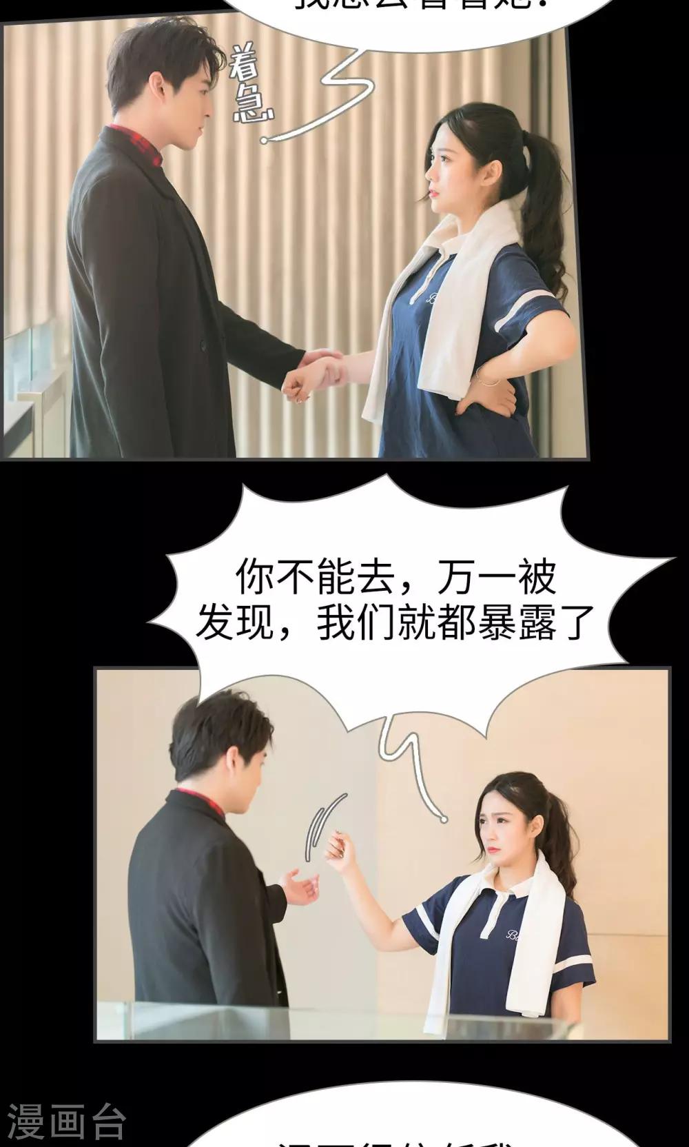 《总裁休想套路我》第34话 第5页