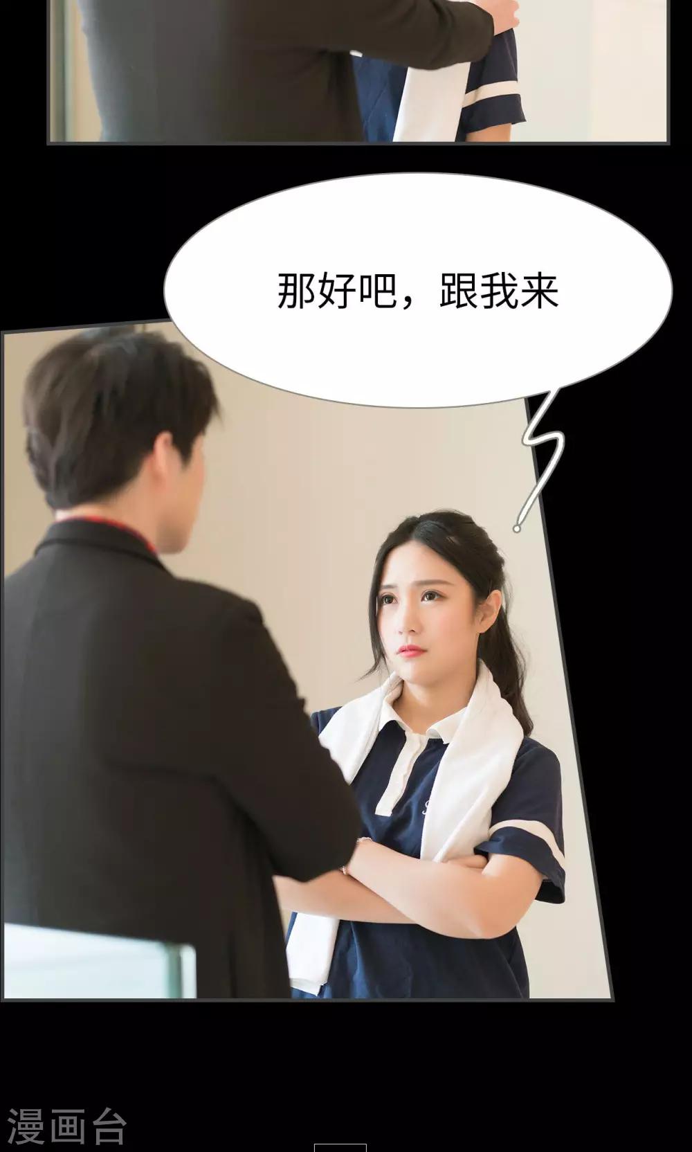 《总裁休想套路我》第34话 第7页