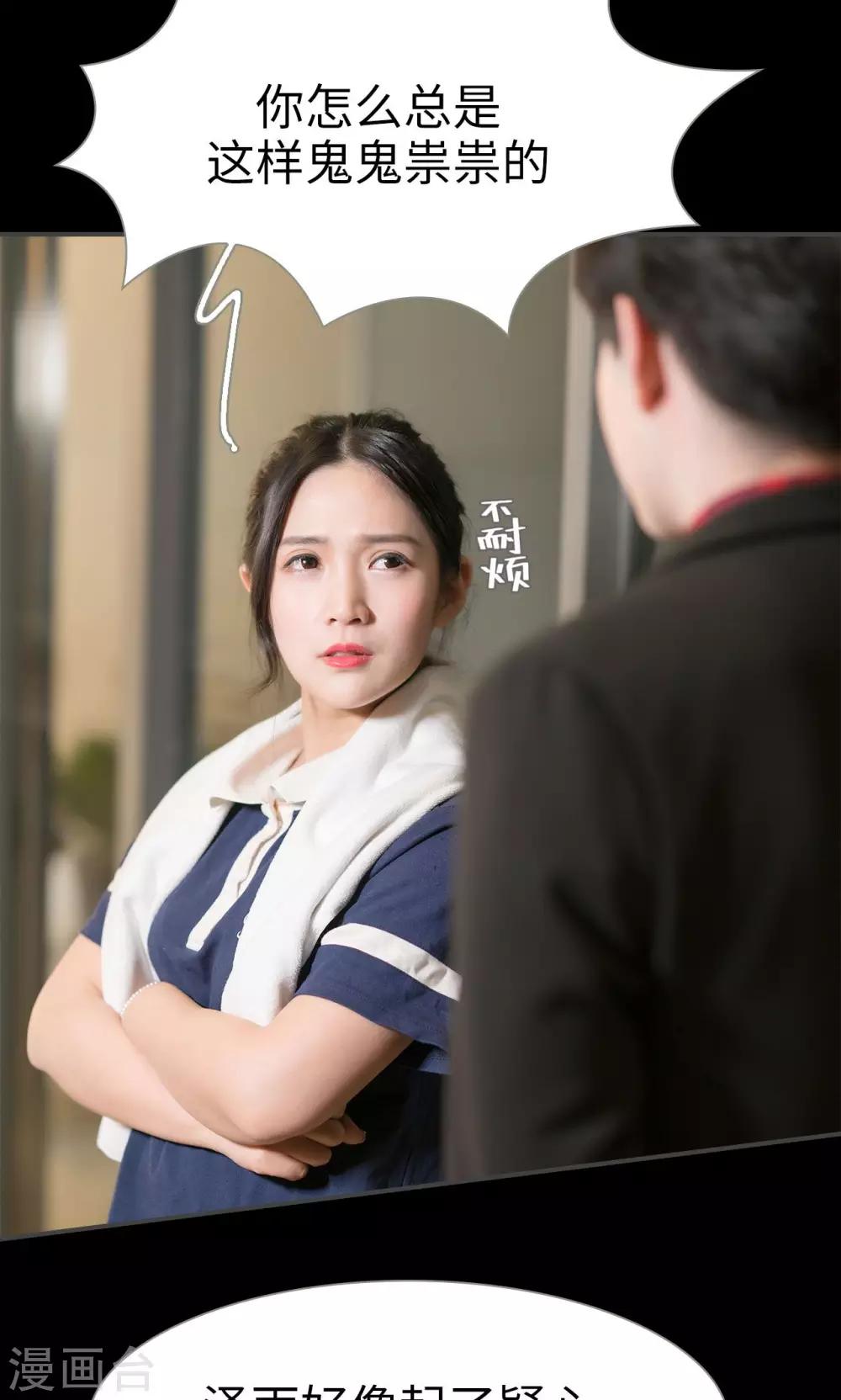 《总裁休想套路我》第35话 第15页