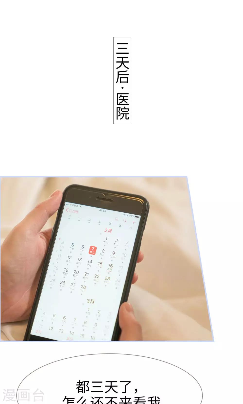 《总裁休想套路我》第39话 第13页
