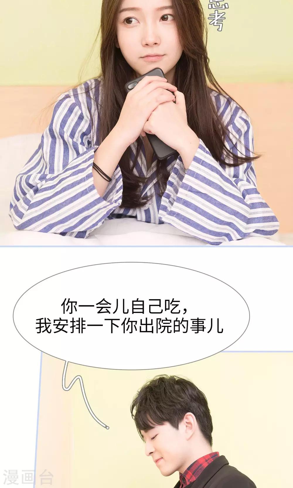 《总裁休想套路我》第39话 第18页