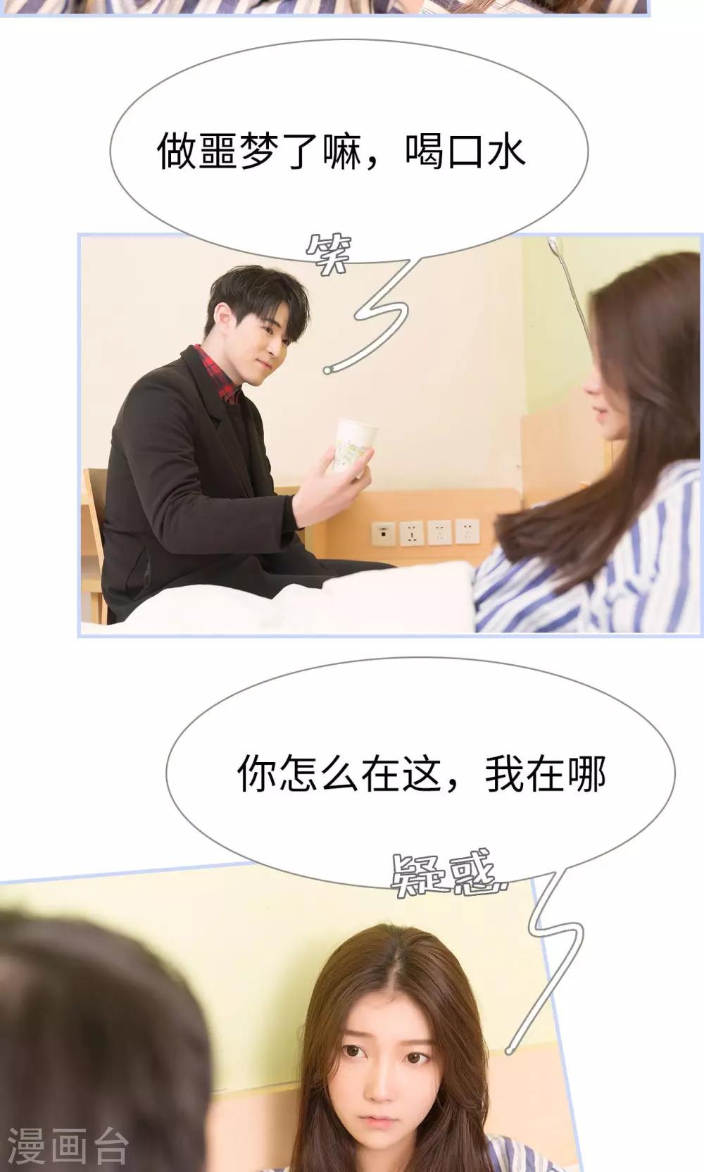 《总裁休想套路我》第39话 第3页