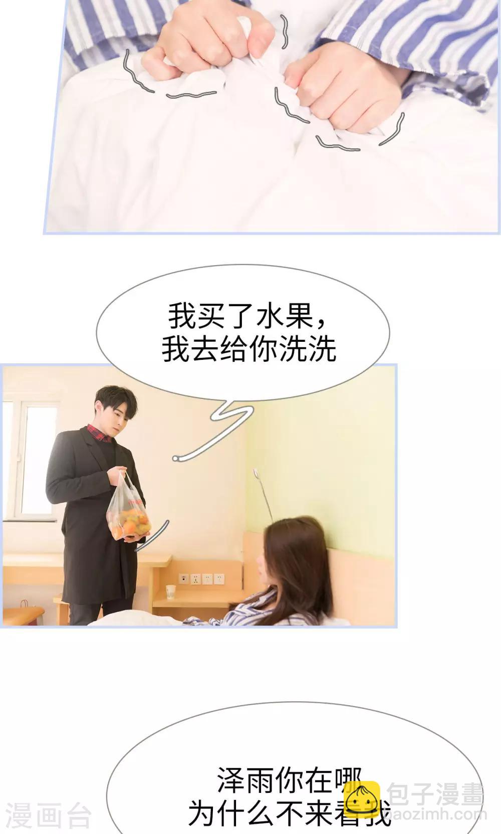 《总裁休想套路我》第39话 第8页