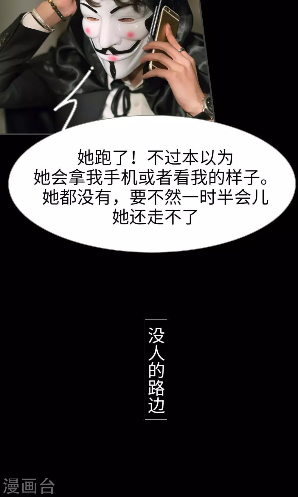 《总裁休想套路我》第38话 第10页