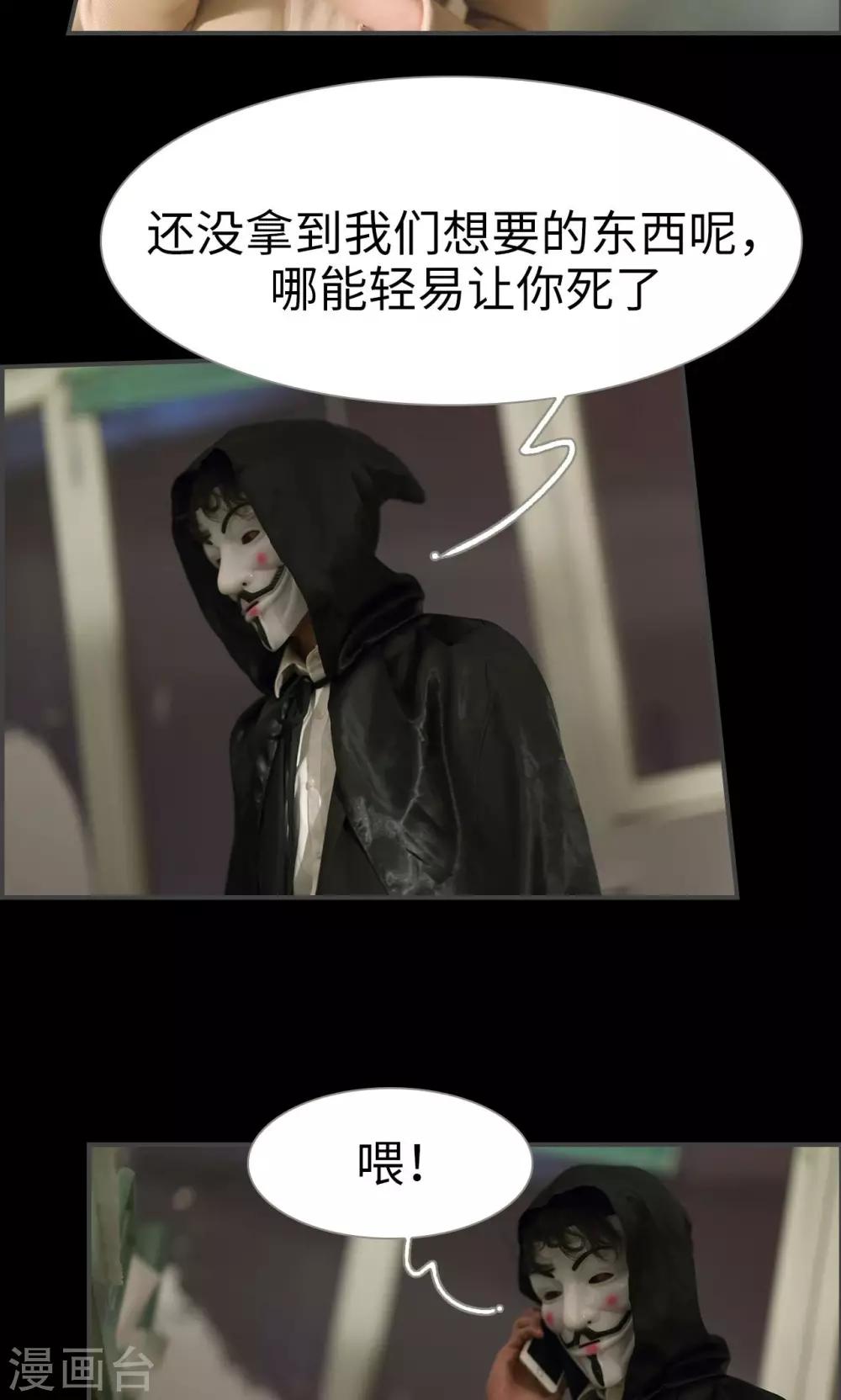 《总裁休想套路我》第38话 第5页