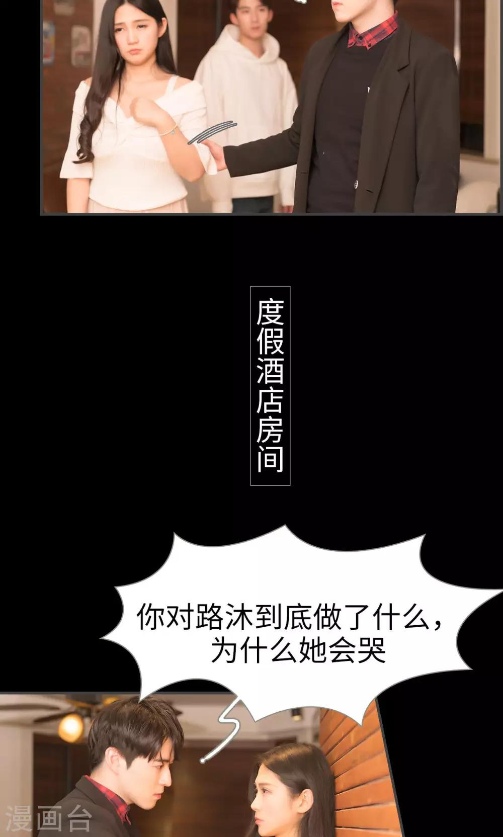 《总裁休想套路我》第37话 第15页