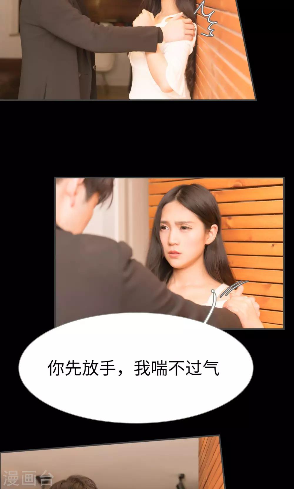 《总裁休想套路我》第37话 第16页