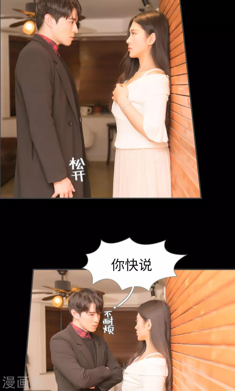 《总裁休想套路我》第37话 第17页