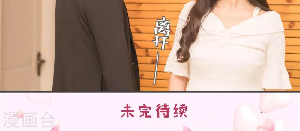 《总裁休想套路我》第37话 第22页