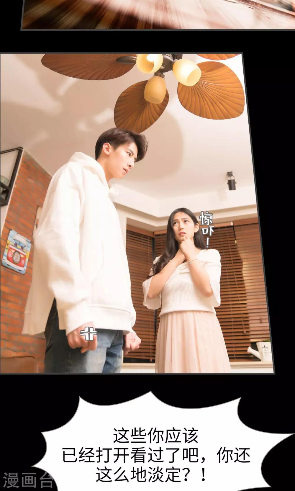 《总裁休想套路我》第37话 第2页