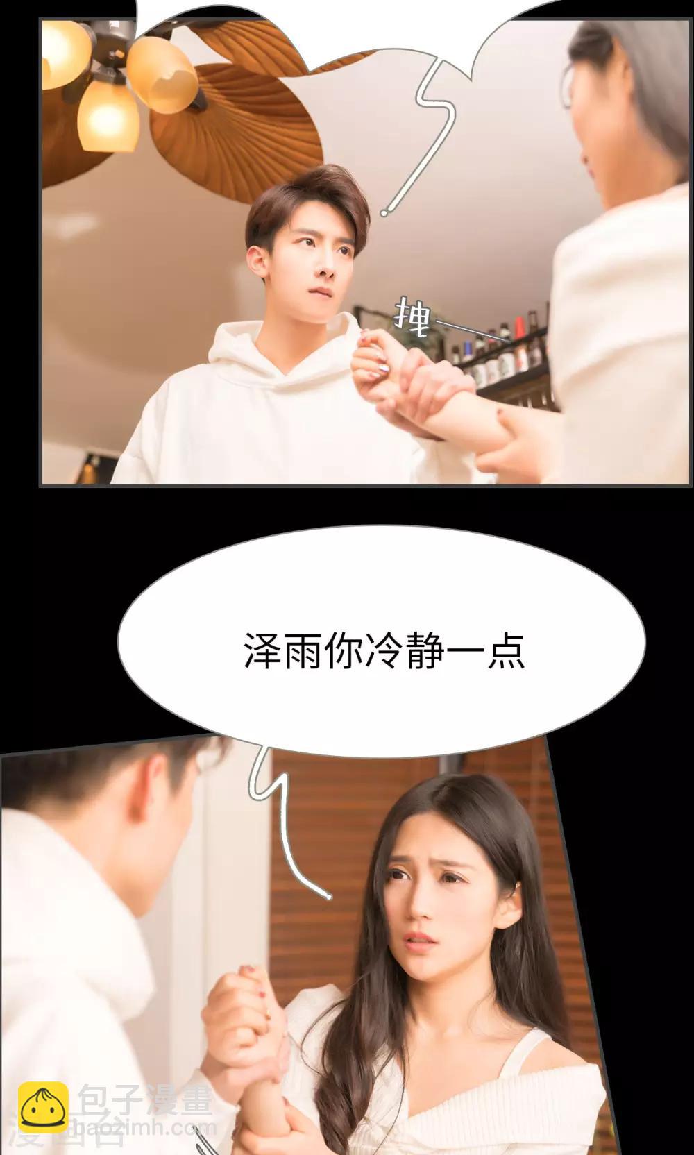 《总裁休想套路我》第37话 第3页