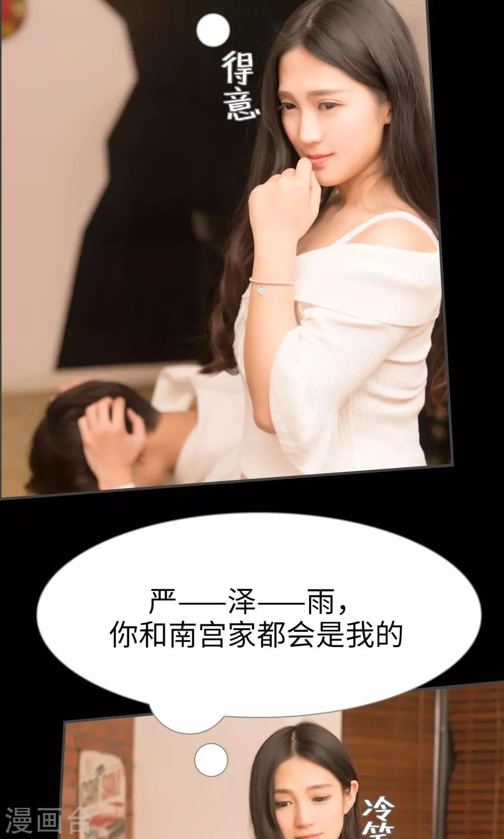 《总裁休想套路我》第37话 第7页
