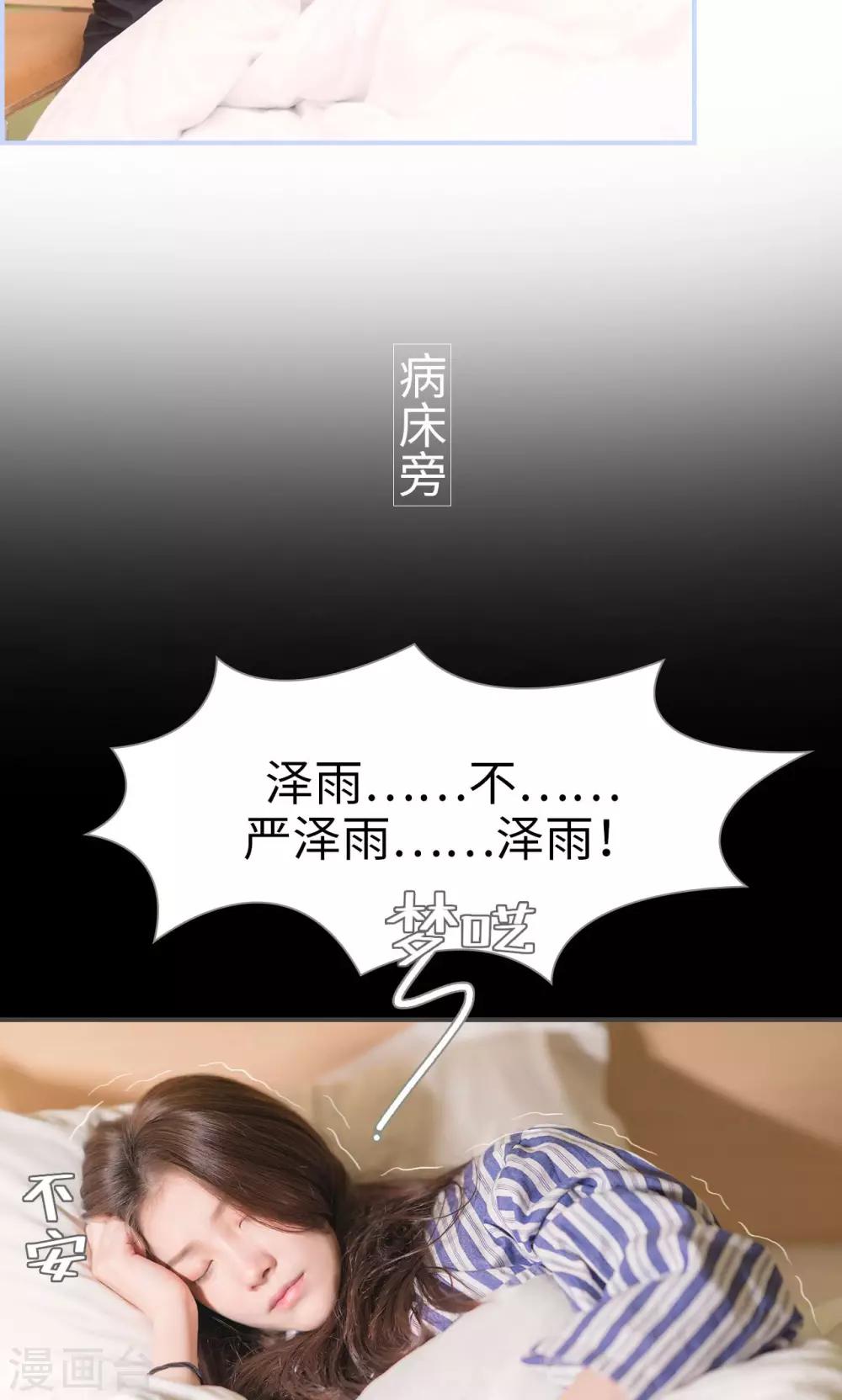 《总裁休想套路我》第40话 第18页