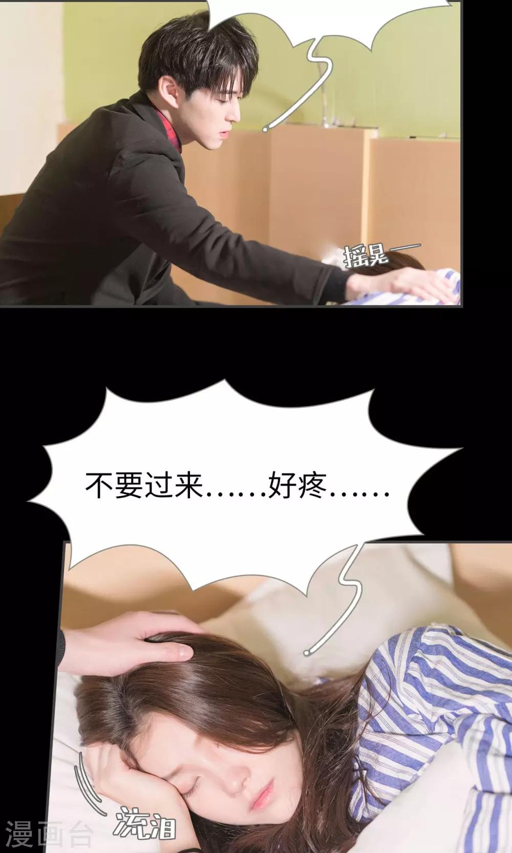 《总裁休想套路我》第40话 第20页