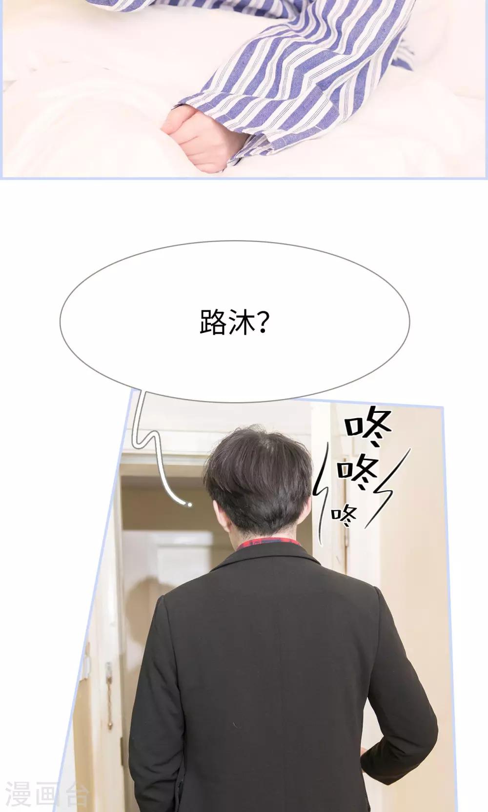 《总裁休想套路我》第40话 第6页