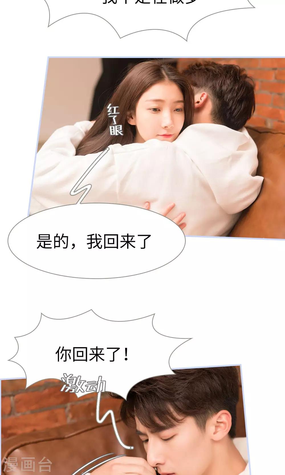 《总裁休想套路我》第41话 第19页