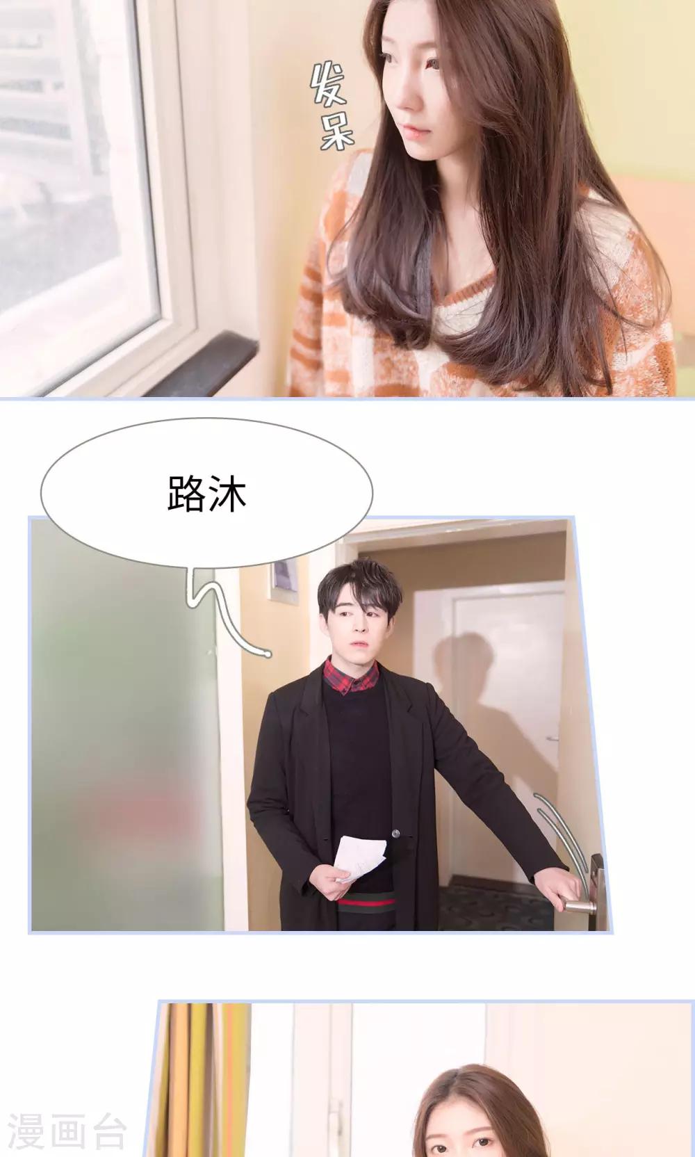 《总裁休想套路我》第41话 第2页