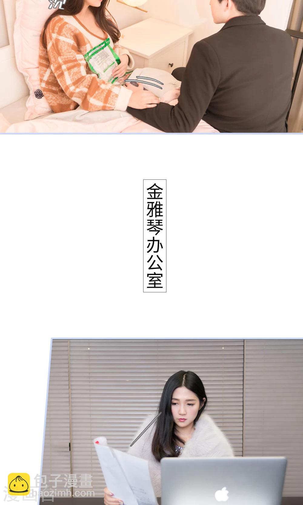 《总裁休想套路我》第44话 第14页