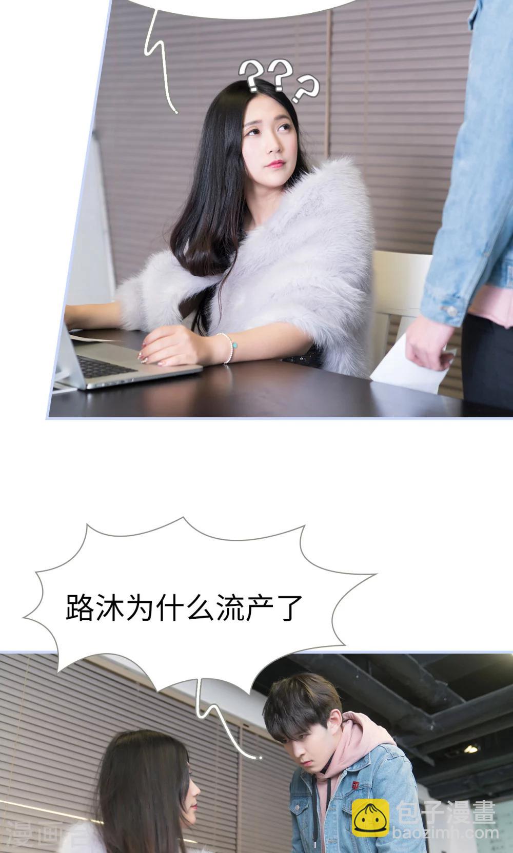 《总裁休想套路我》第44话 第16页
