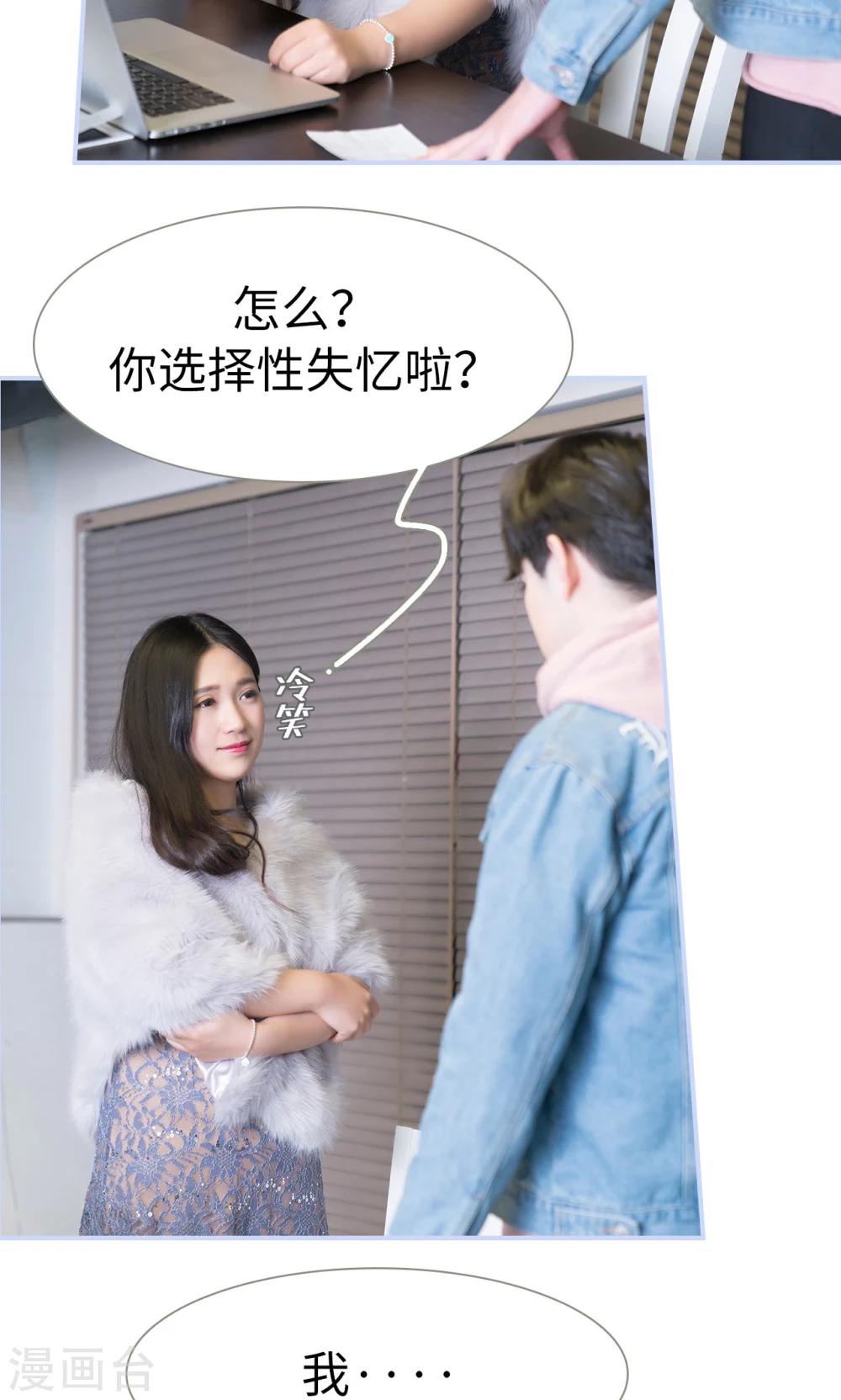 《总裁休想套路我》第44话 第18页