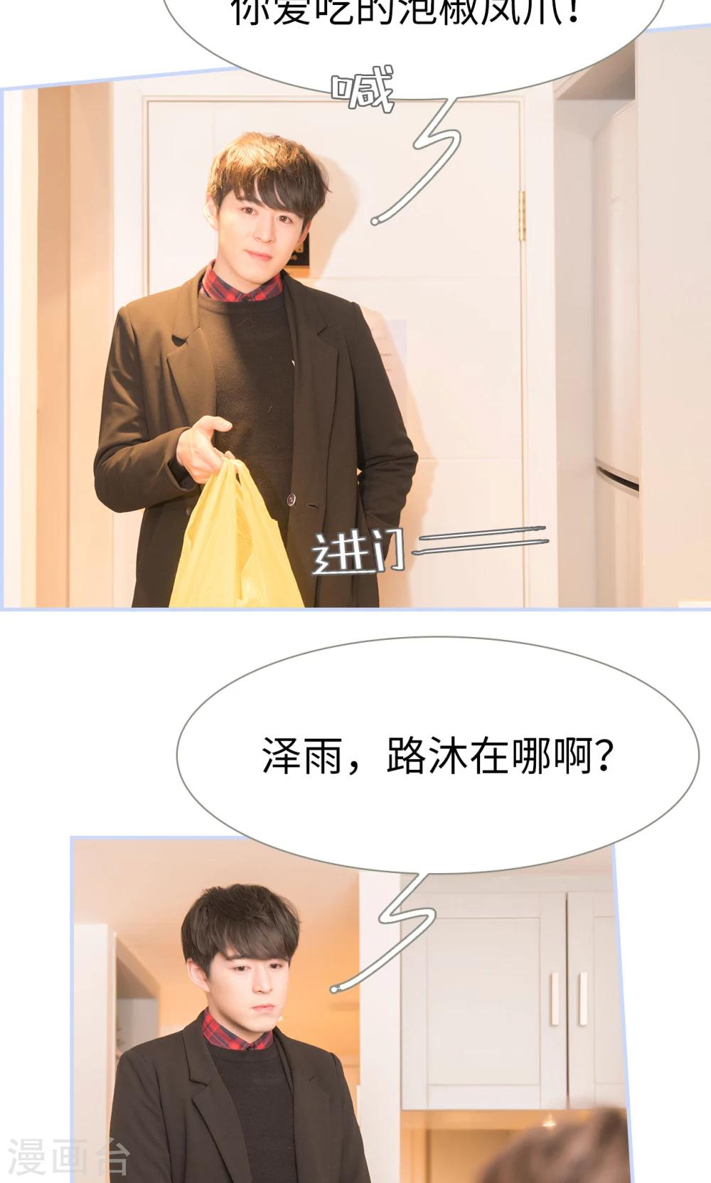 《总裁休想套路我》第44话 第2页