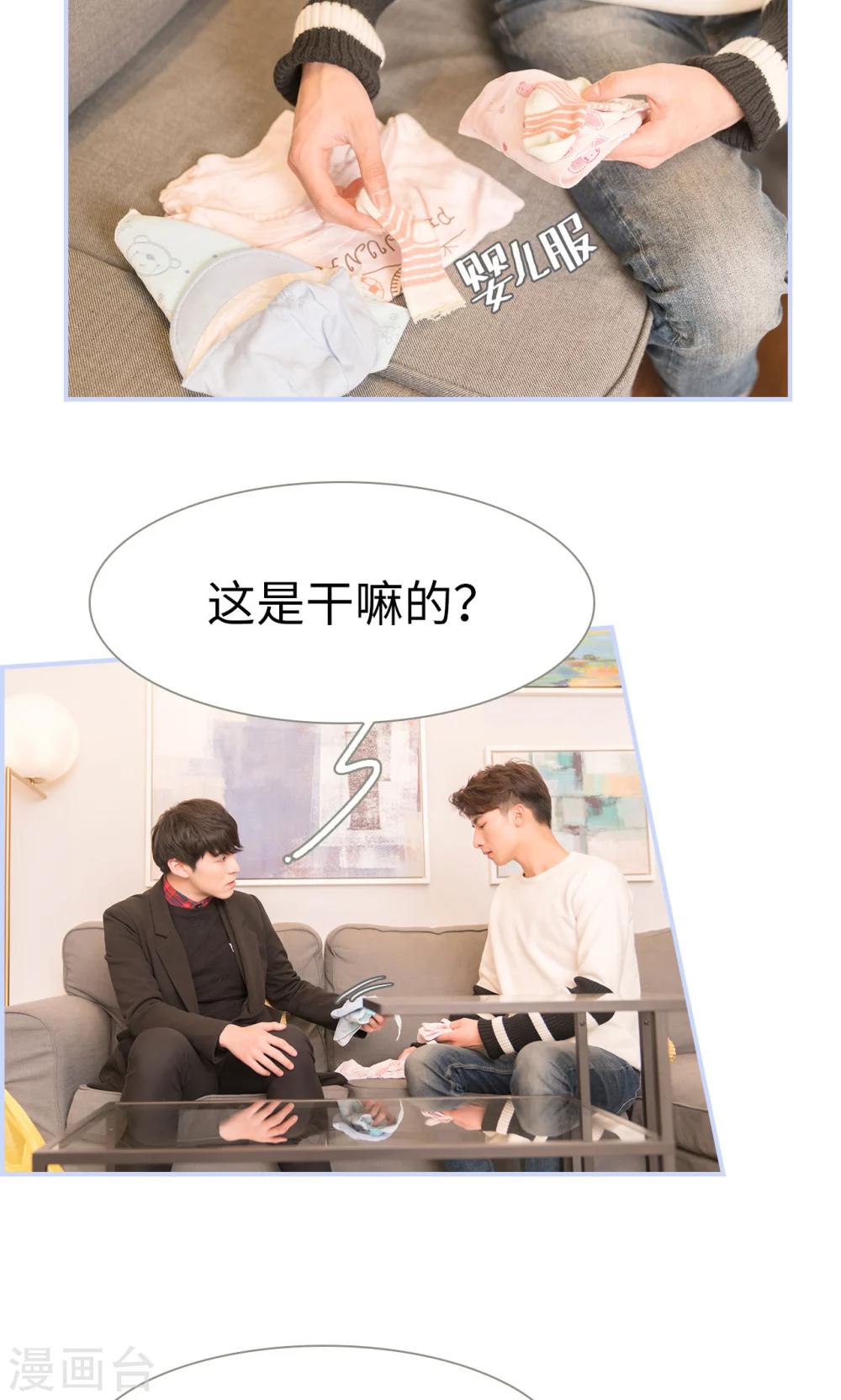 《总裁休想套路我》第44话 第4页