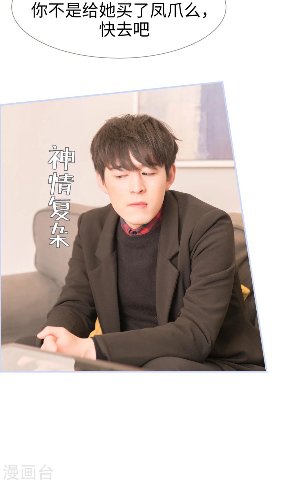 《总裁休想套路我》第44话 第9页
