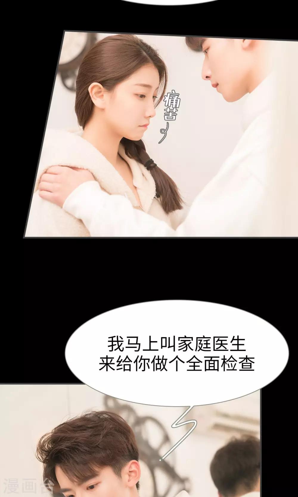 《总裁休想套路我》第43话 第5页