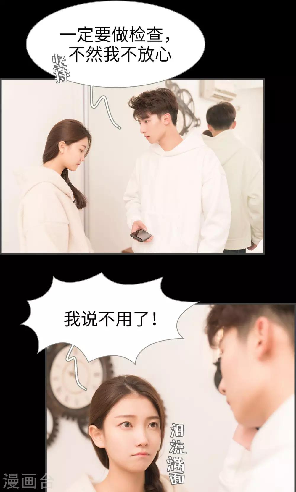 《总裁休想套路我》第43话 第7页