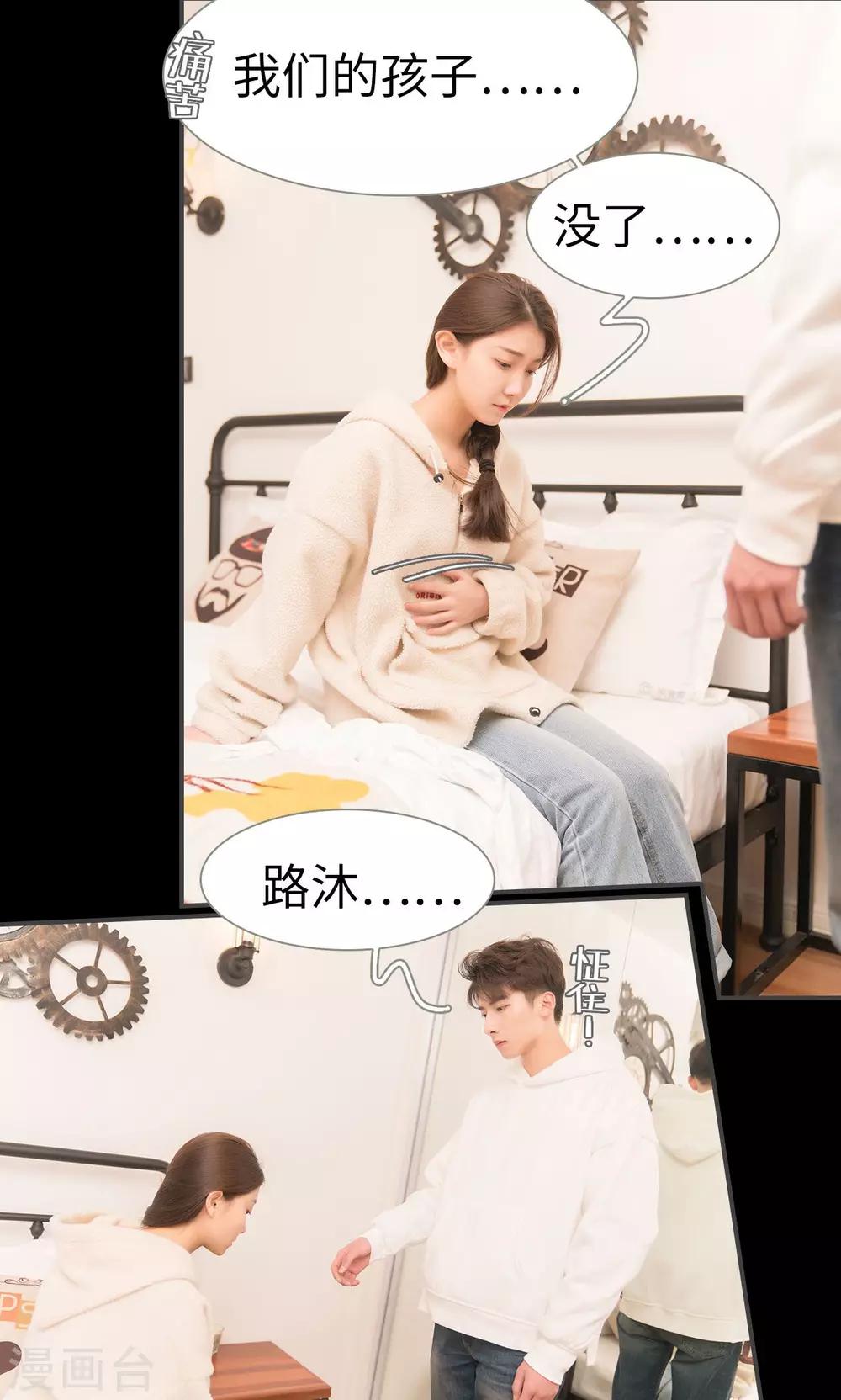 《总裁休想套路我》第43话 第9页