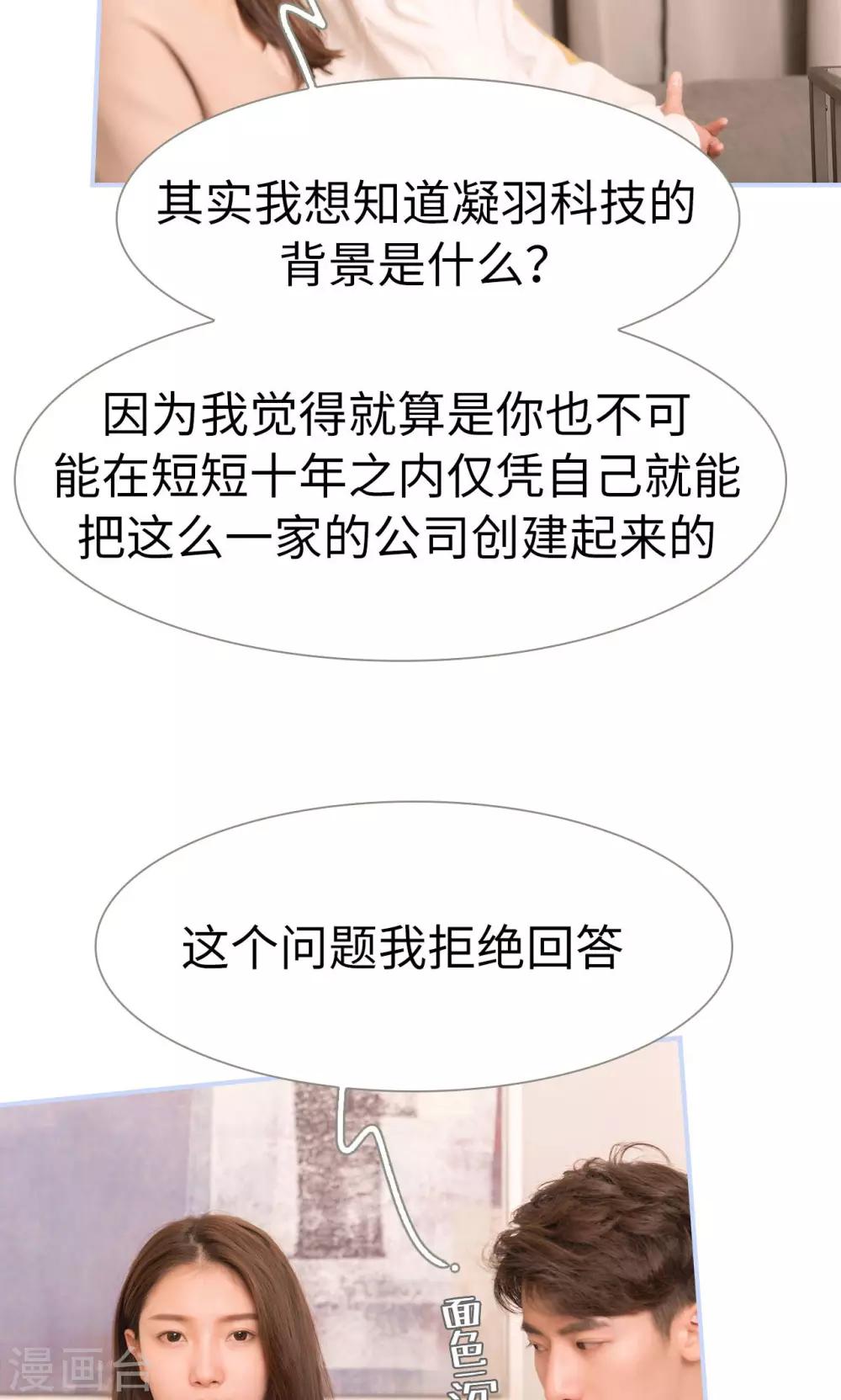 《总裁休想套路我》第46话 第14页