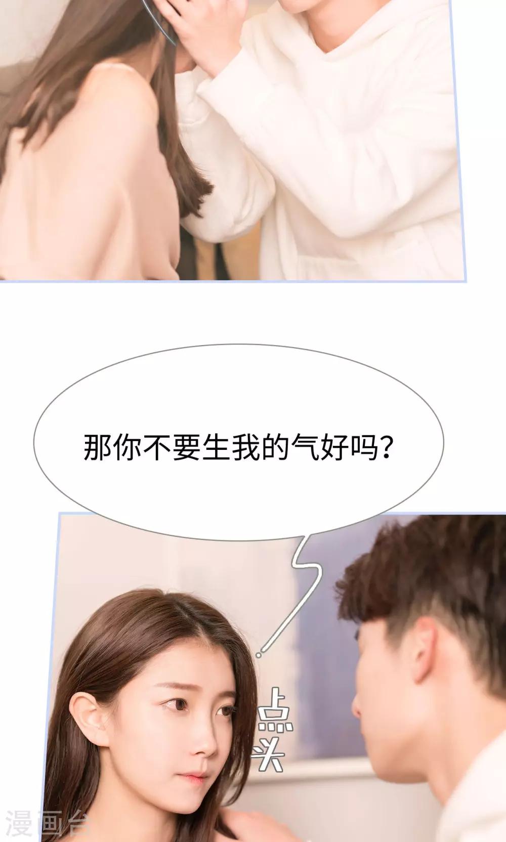 《总裁休想套路我》第46话 第3页