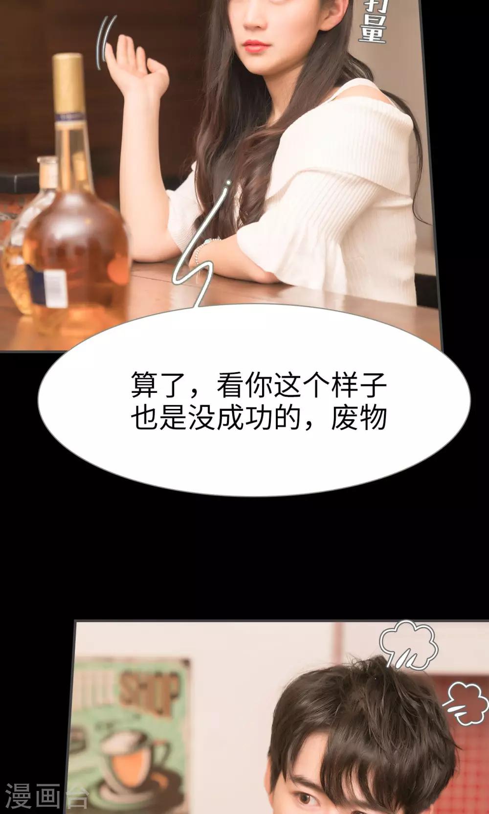 《总裁休想套路我》第48话 第13页