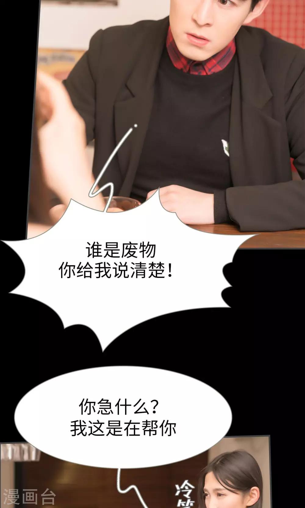 《总裁休想套路我》第48话 第14页