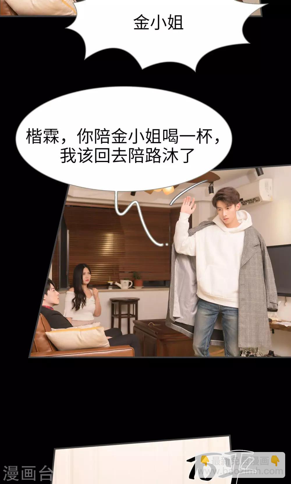 《总裁休想套路我》第48话 第8页