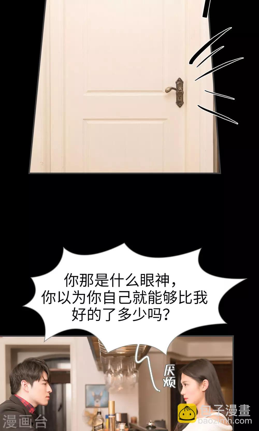 《总裁休想套路我》第48话 第9页