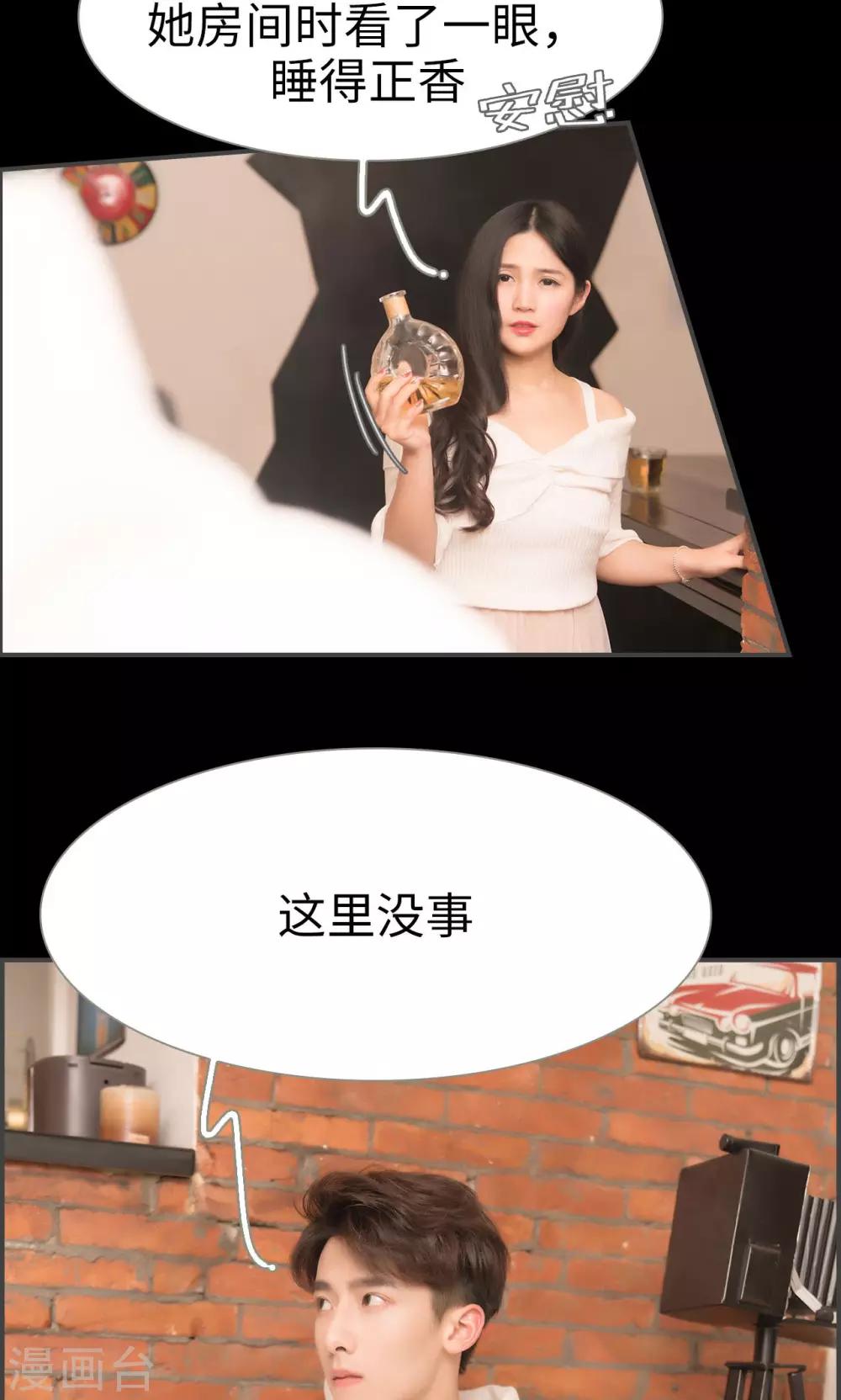 《总裁休想套路我》第47话 第18页