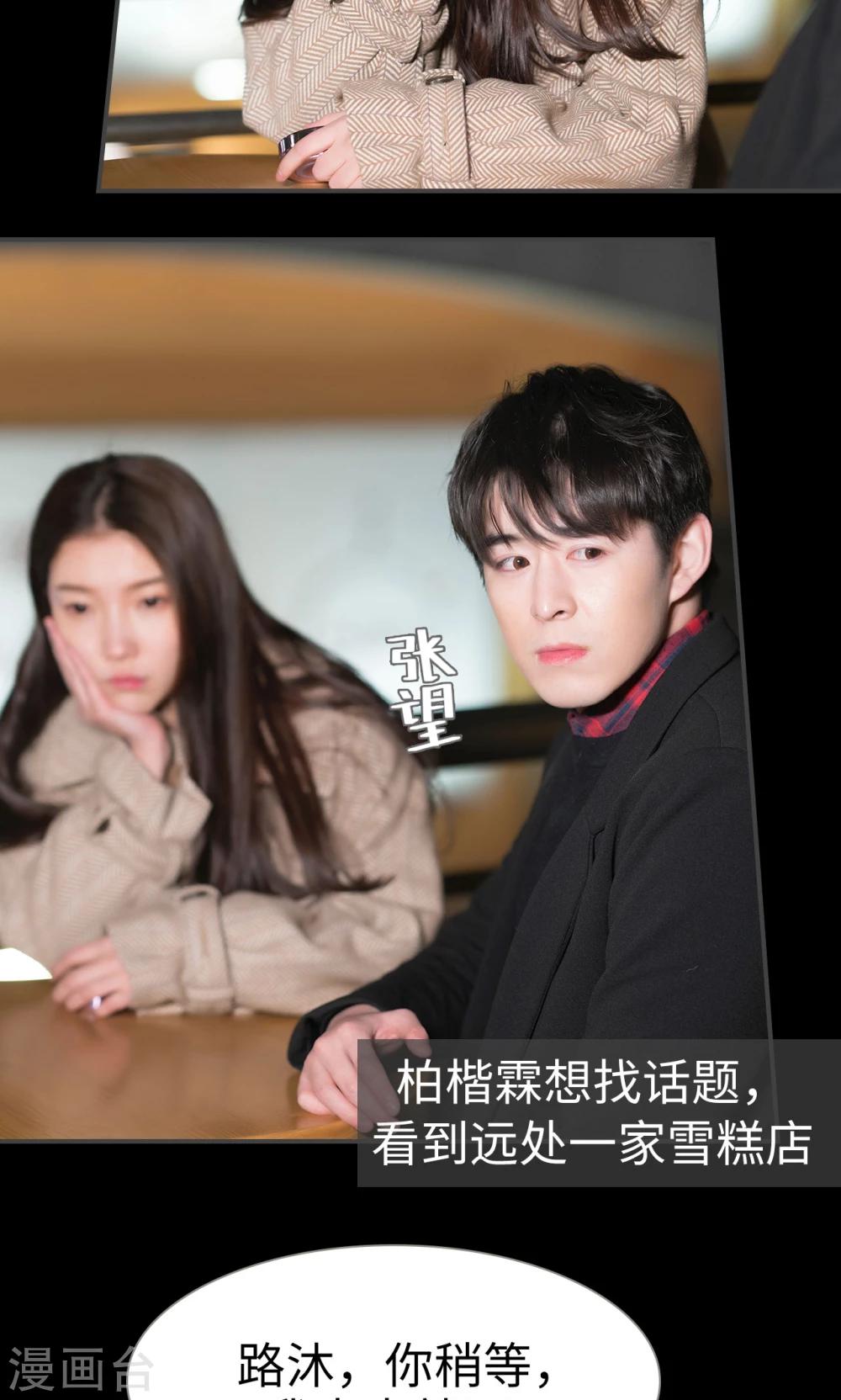 《总裁休想套路我》第51话 第5页