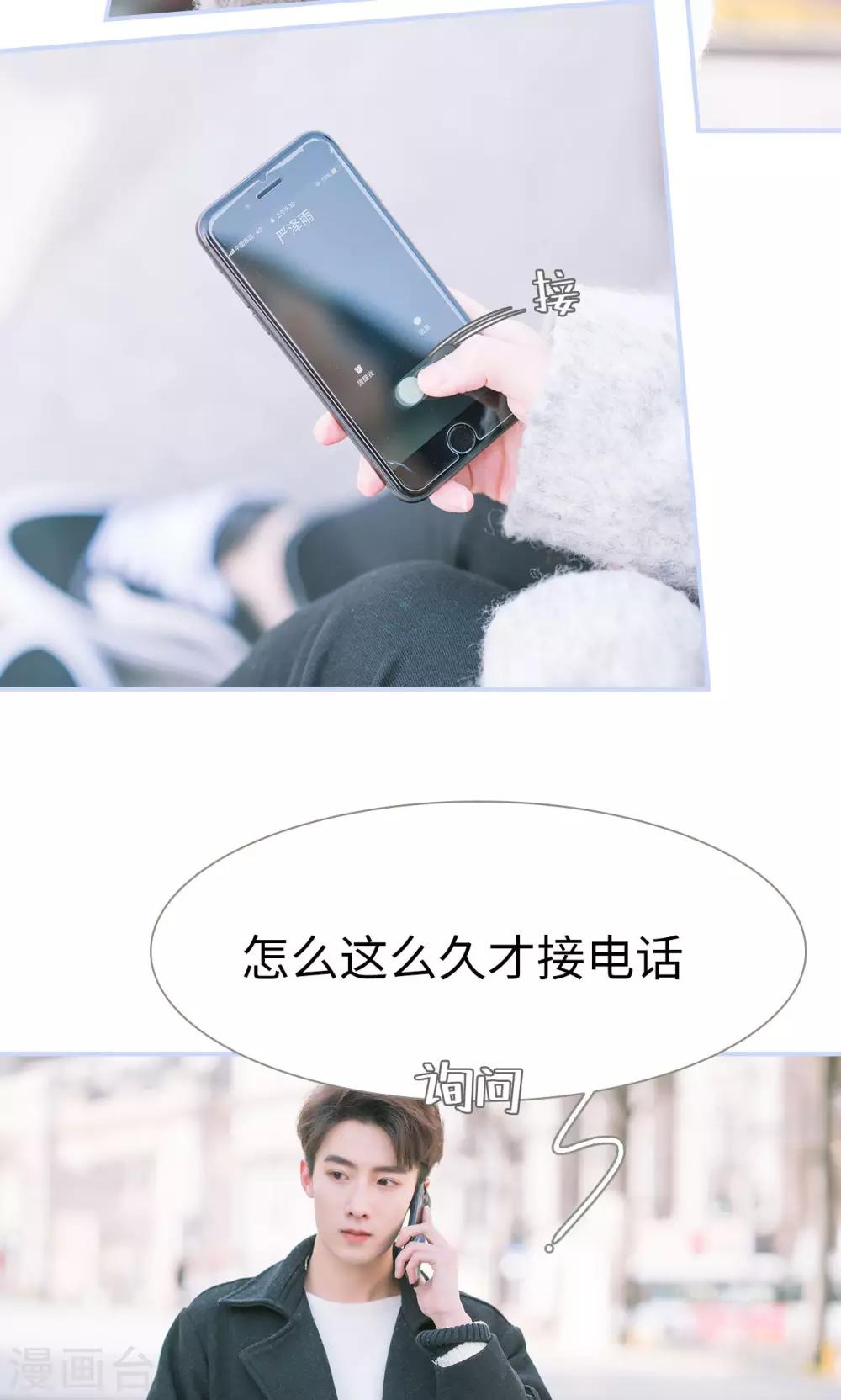 《总裁休想套路我》第49话 第10页