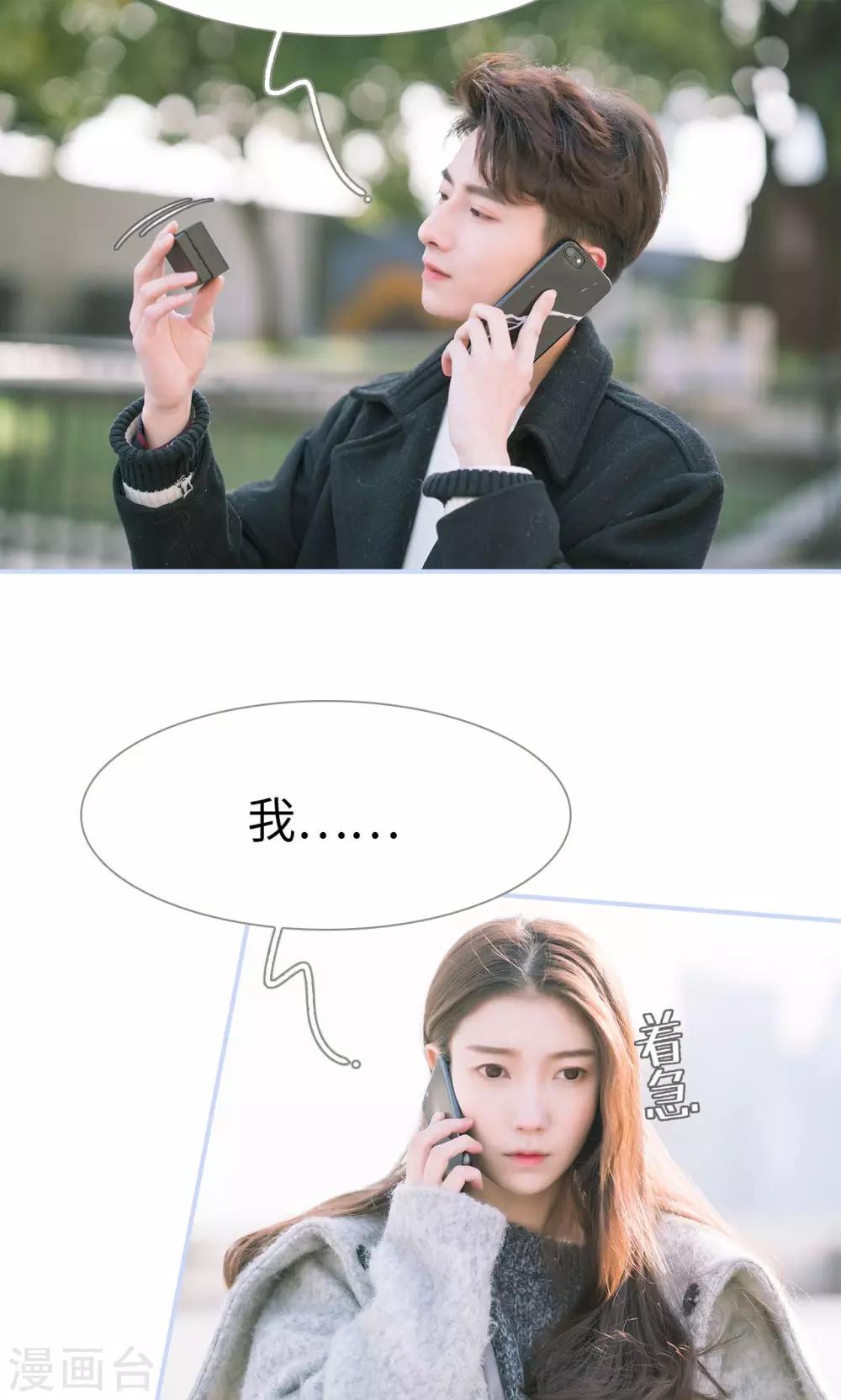《总裁休想套路我》第49话 第14页