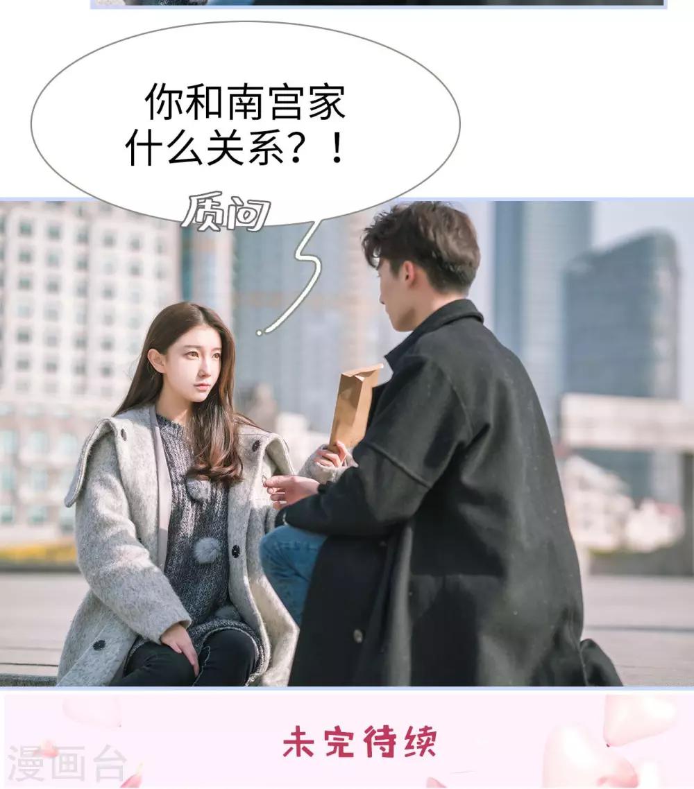 《总裁休想套路我》第49话 第21页