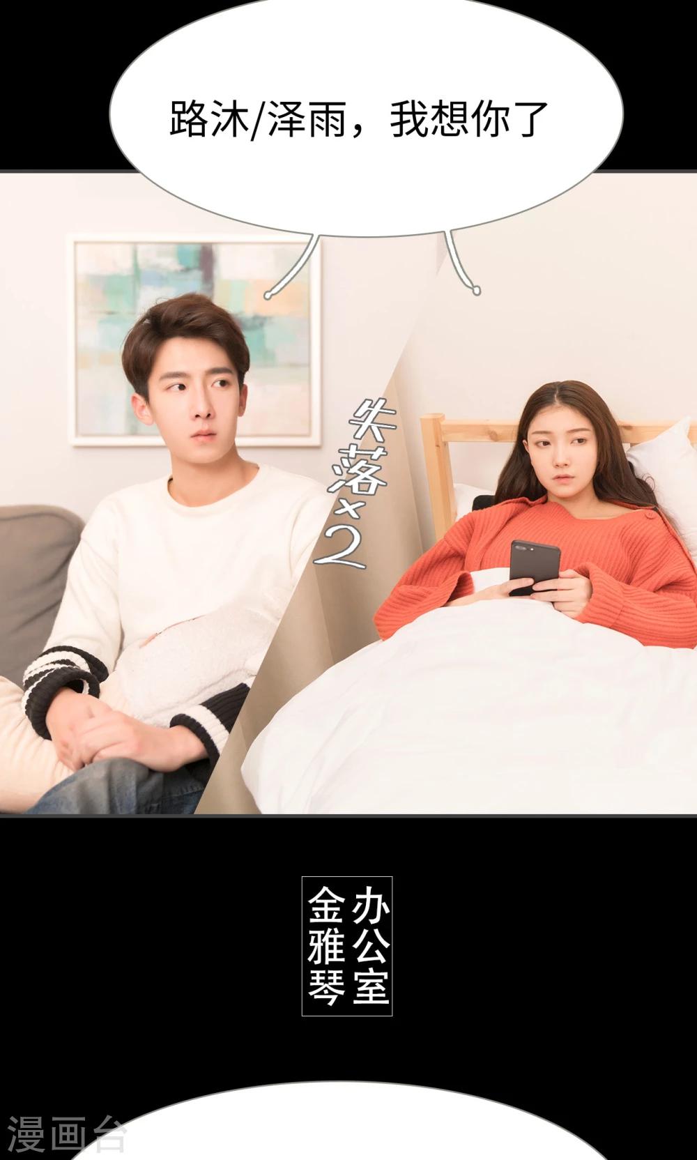 《总裁休想套路我》第54话 第15页