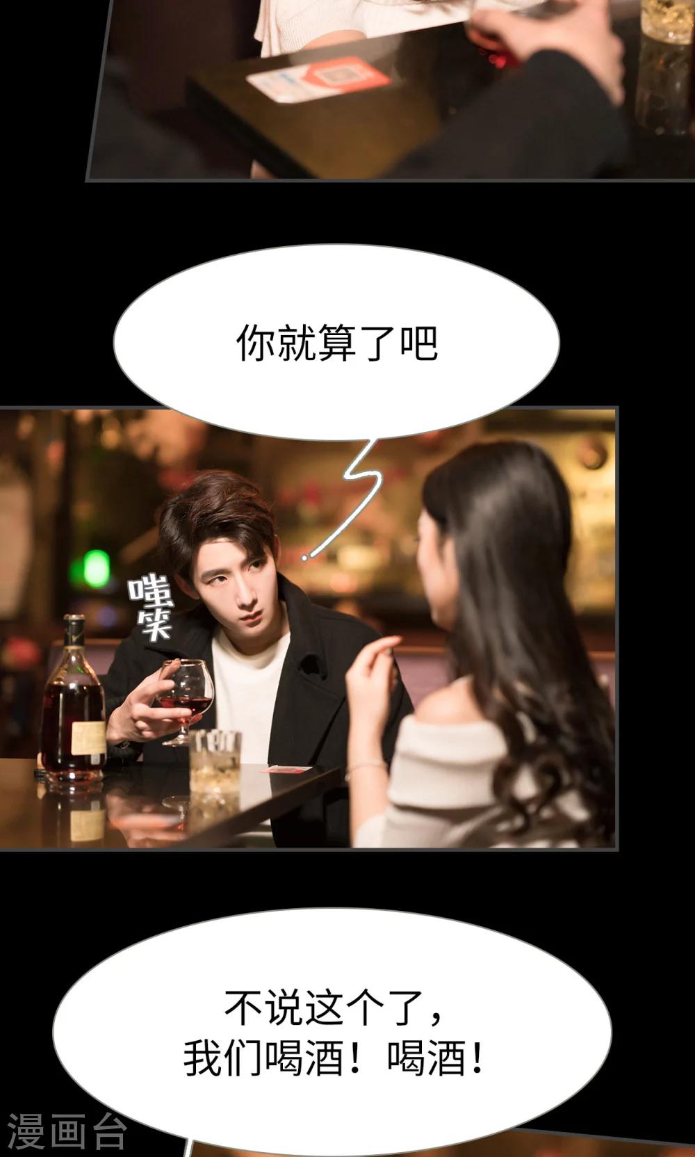 《总裁休想套路我》第53话 第15页
