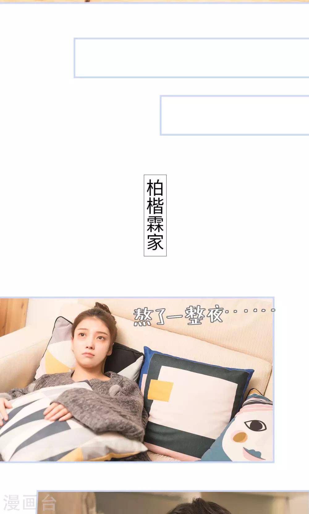 《总裁休想套路我》第58话 第10页